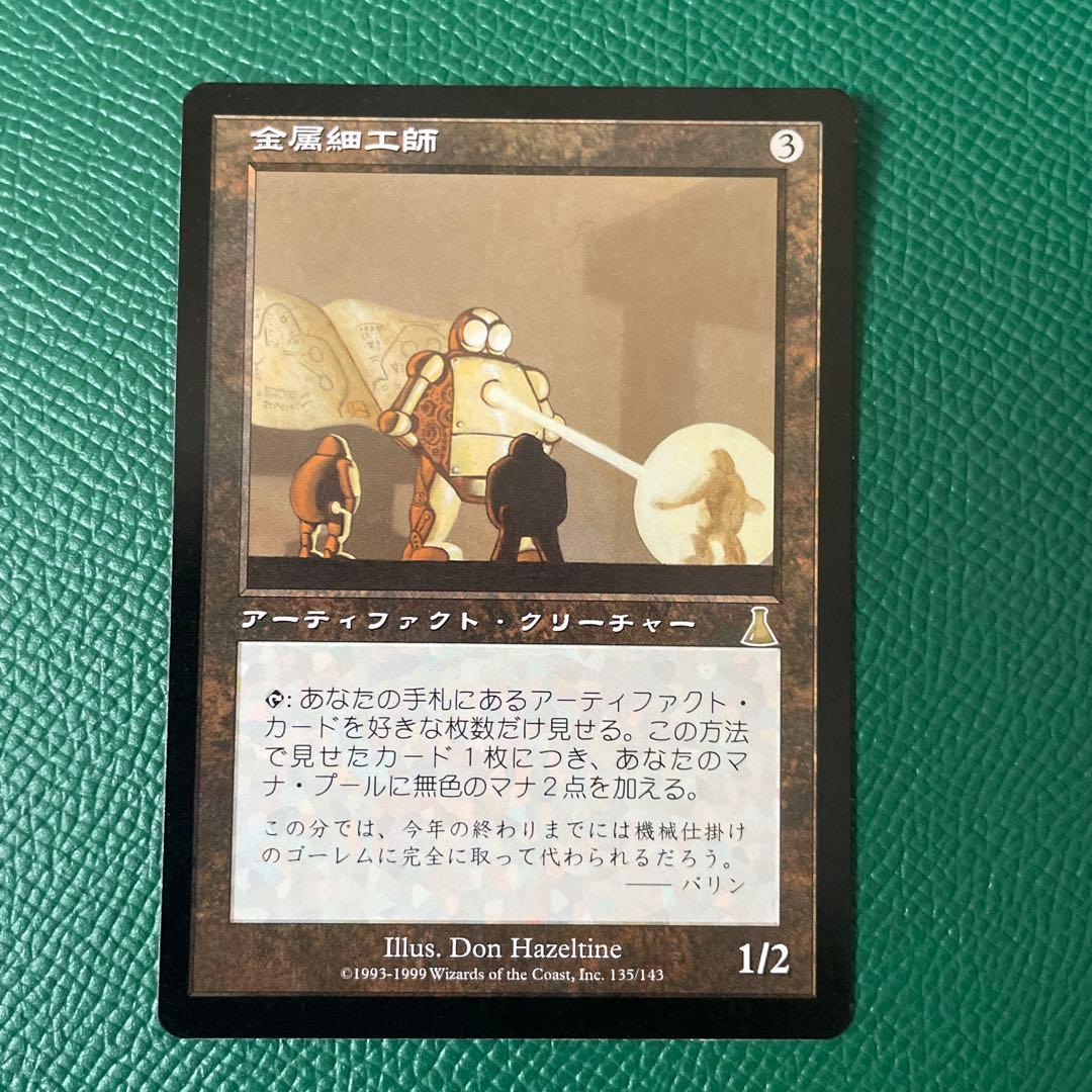 MtG 金属細工師　傷あり　1枚