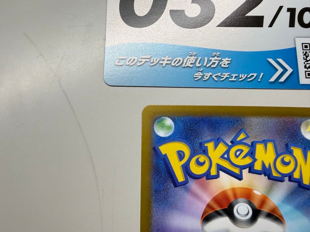 リーリエのピッピex sar スタートデッキ100 24時間