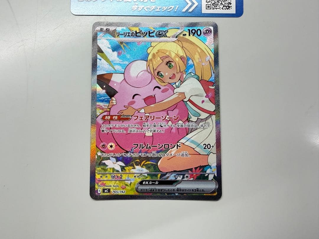 リーリエのピッピex sar スタートデッキ100 24時間