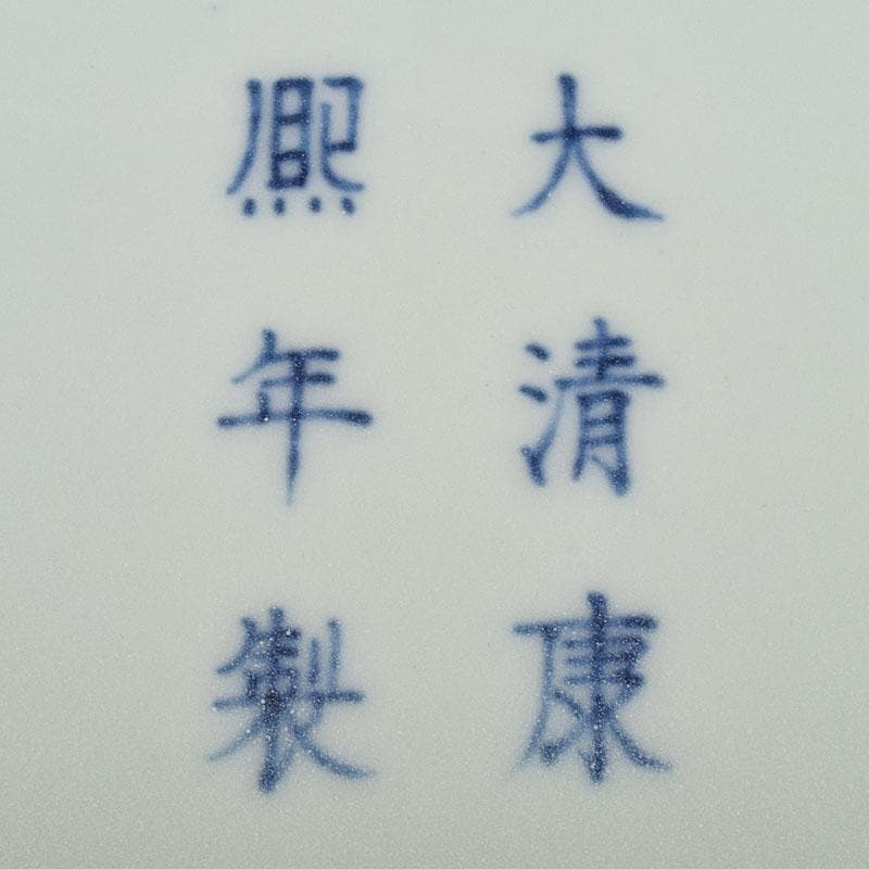 中国　景徳鎮　倣大清康煕年製　青花山水文　大鉢　大皿　C　8942A