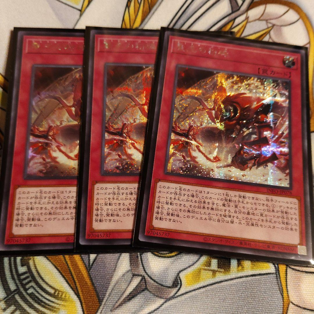 聖王の粉砕　シークレット3枚セット