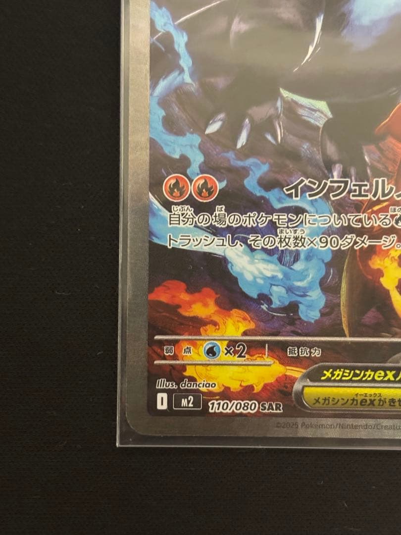 【美品】【即日発送！】 メガリザードンX ex sar インフェルノX