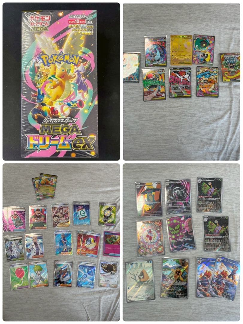 メガドリームEX 未開封　メガカイリューex MURナンジャモex SARポケカ