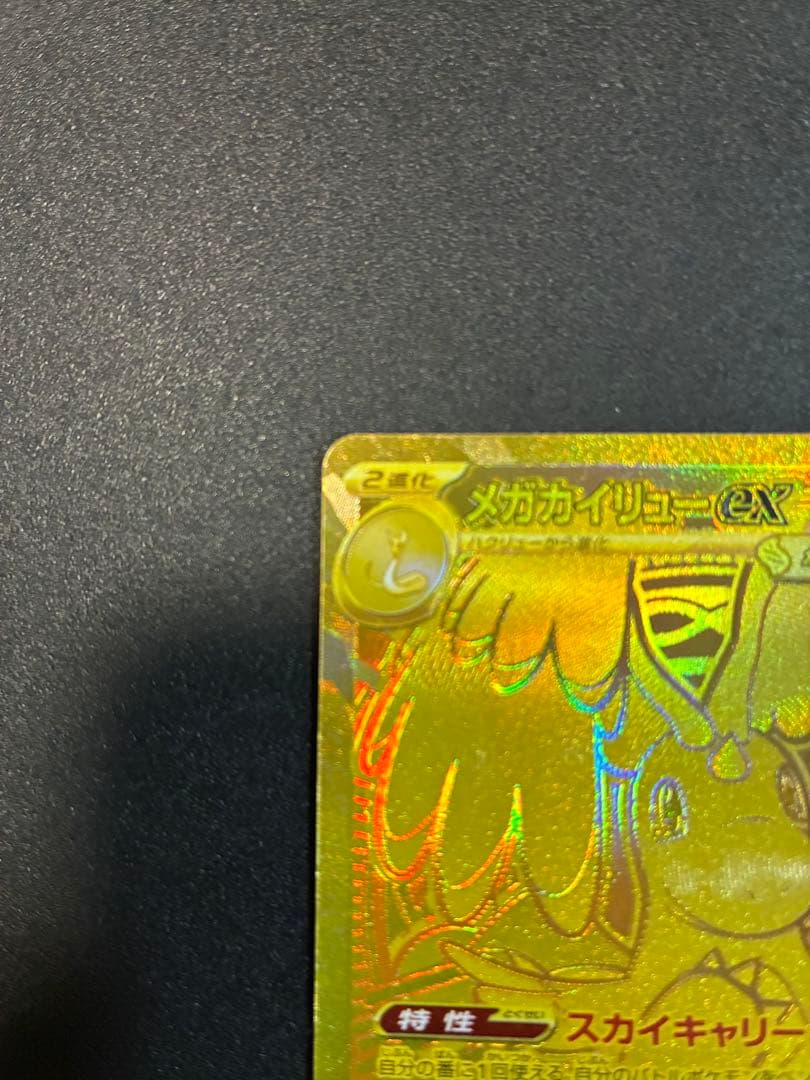 メガドリームEX 未開封　メガカイリューex MURナンジャモex SARポケカ