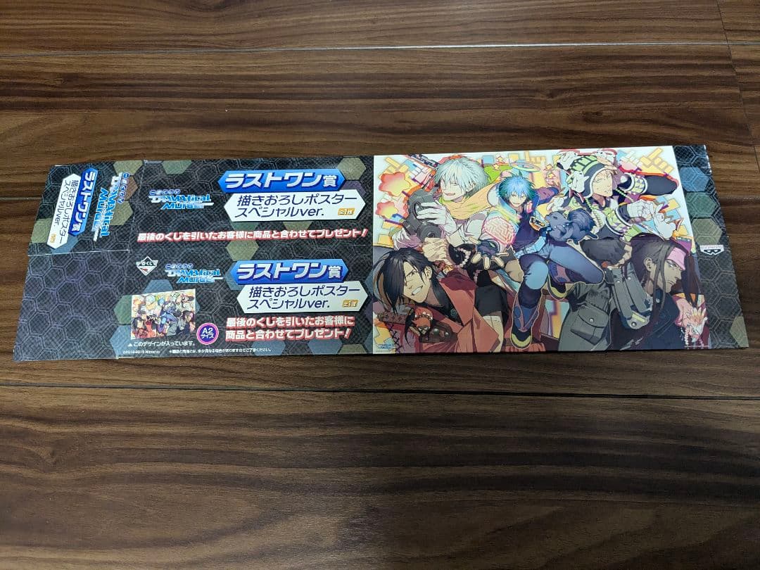 ポスター DRAMAtical Murder ドラマダ くじ ラストワン賞 蒼葉