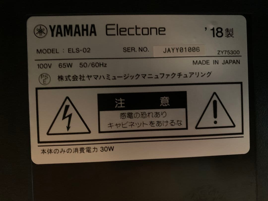ヤマハ エレクトーン ELS-02 2018年製