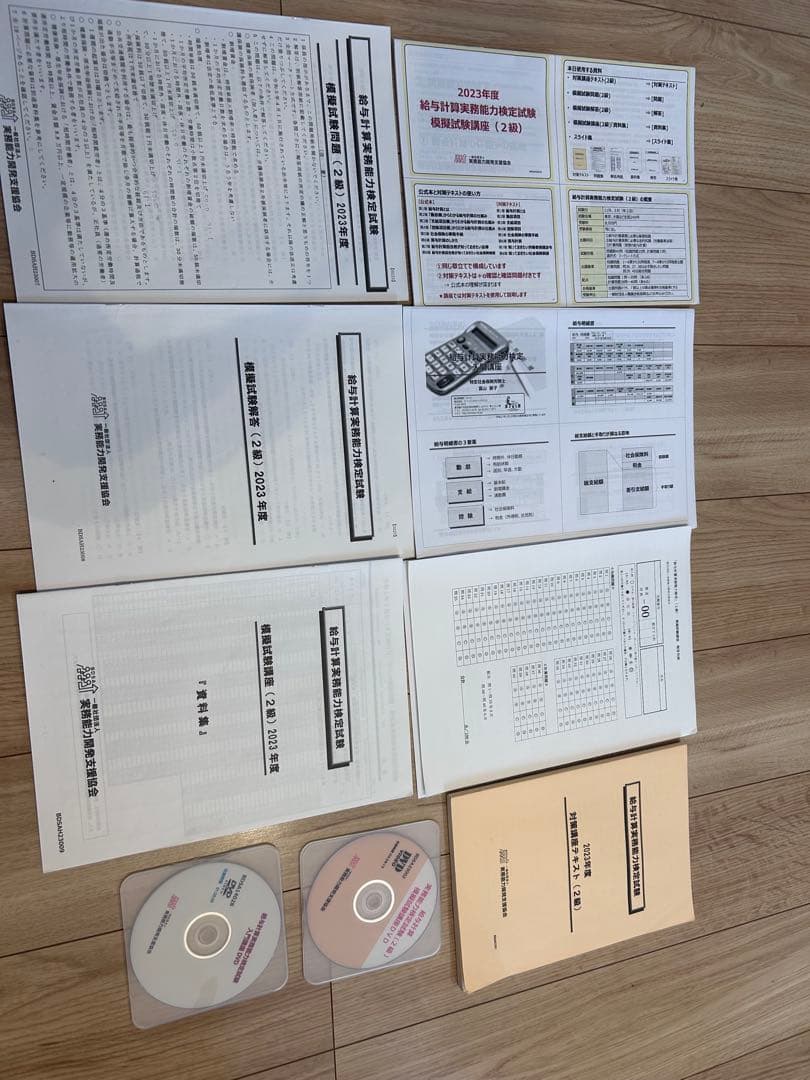 2023年度　給与計算実務技能能力検定　模擬試験講座他