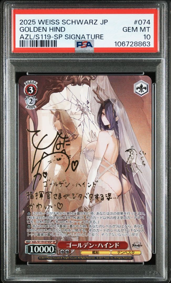 ゴールデンハインド　sp PSA10