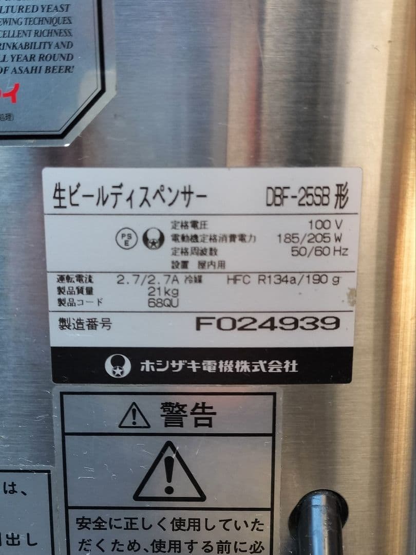 Asahi ビールディスペンサー DBF-25SB