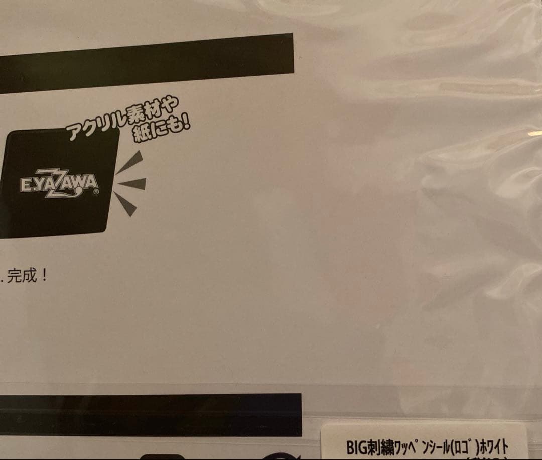 の*り様 E.YAZAWA ロゴ BIG刺繍ワッペンシール(フデ)ブラック