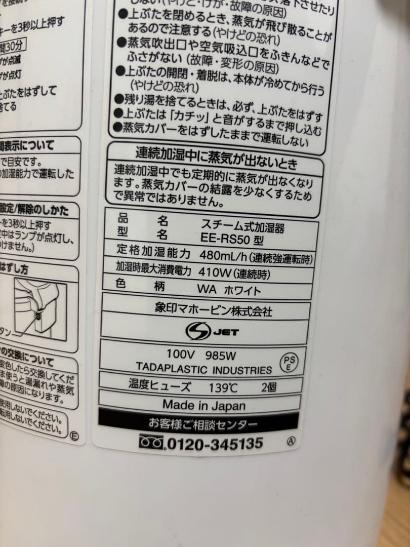 象印 スチーム式加湿器 ホワイト EE-RS50