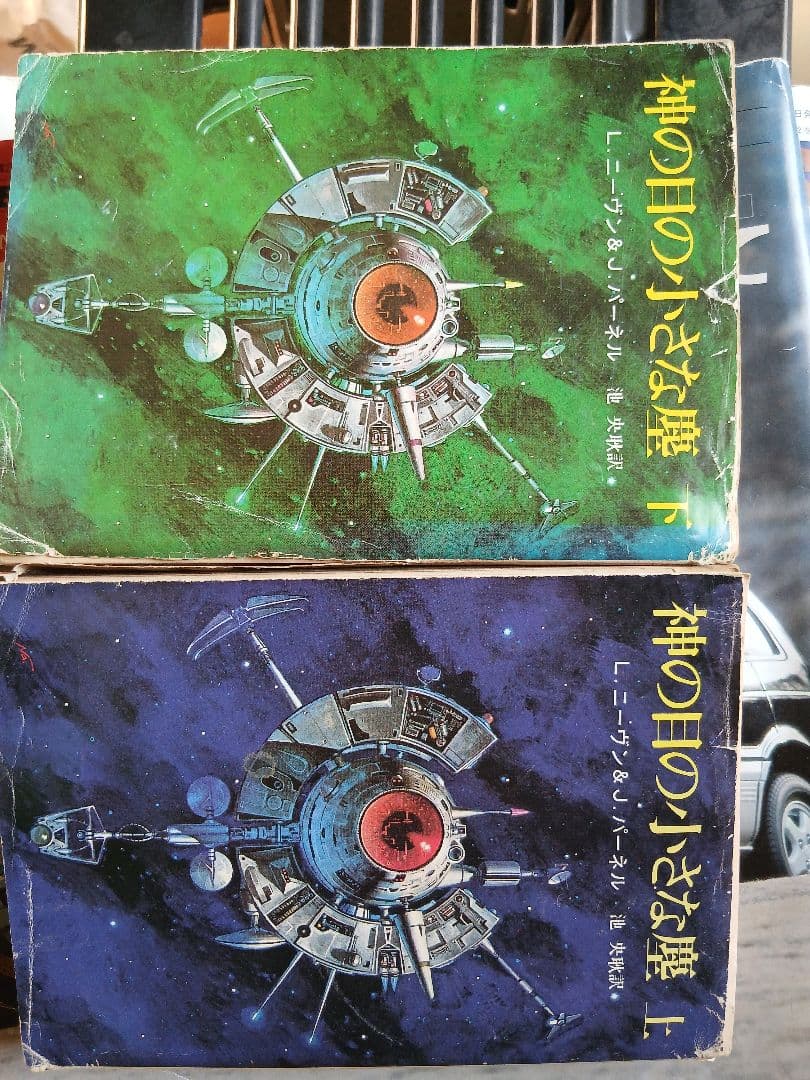 神の目の小さな塵　創元推理文庫　上・下　初版かもしれません。