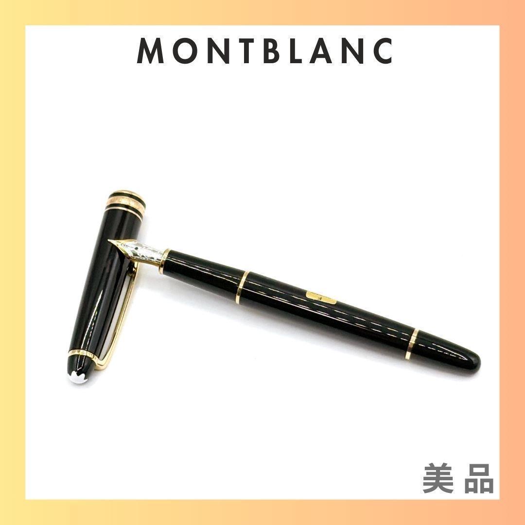 モンブラン マイスターシュテュック144 万年筆 F細字 両用式 美品　インク付