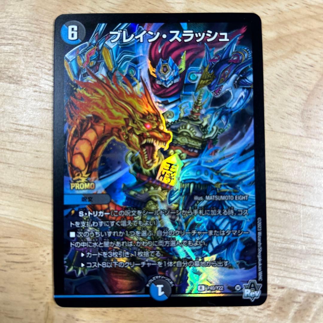 ブレインスラッシュ プロモ