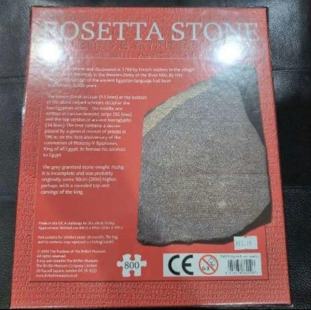 ジグソーパズル ROSETTA STONE JIGSAW PUZZLE