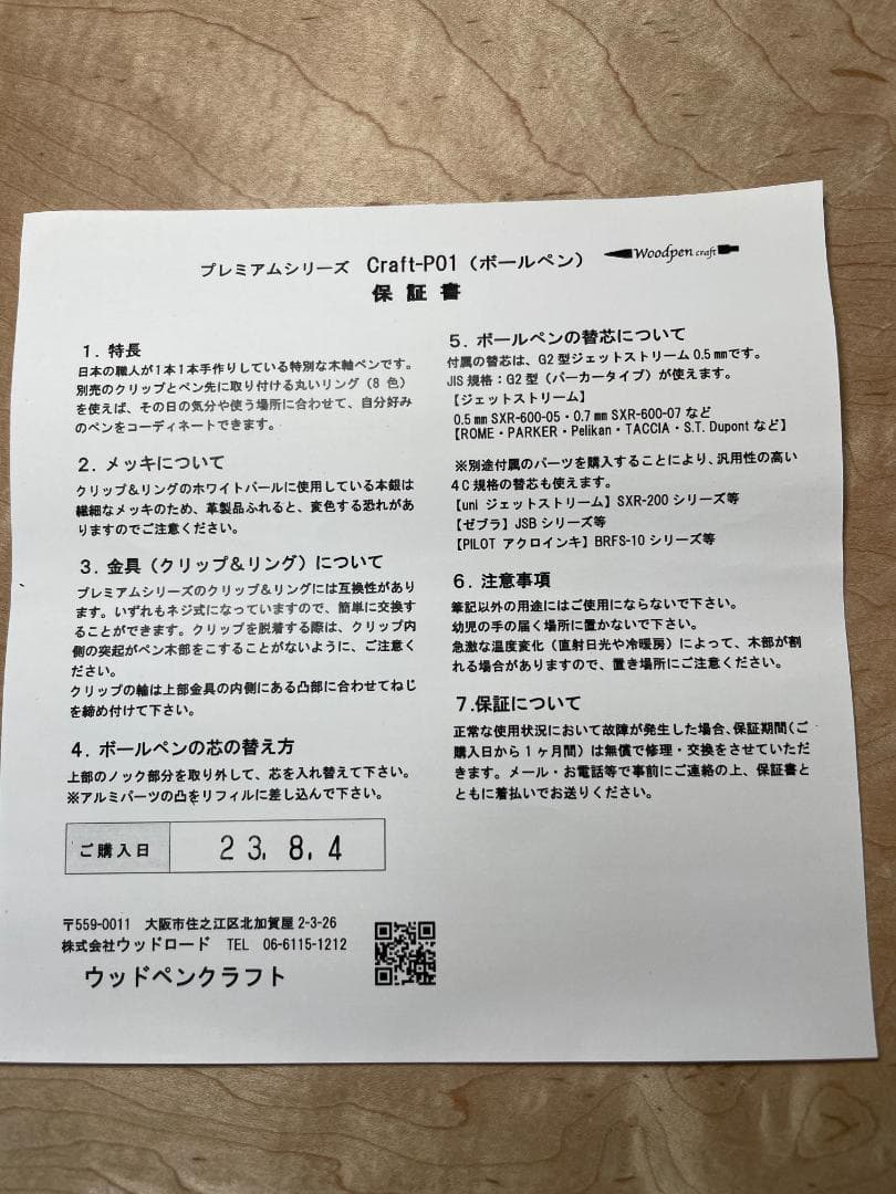 【woodpencraft 木軸ペン】雷神欅