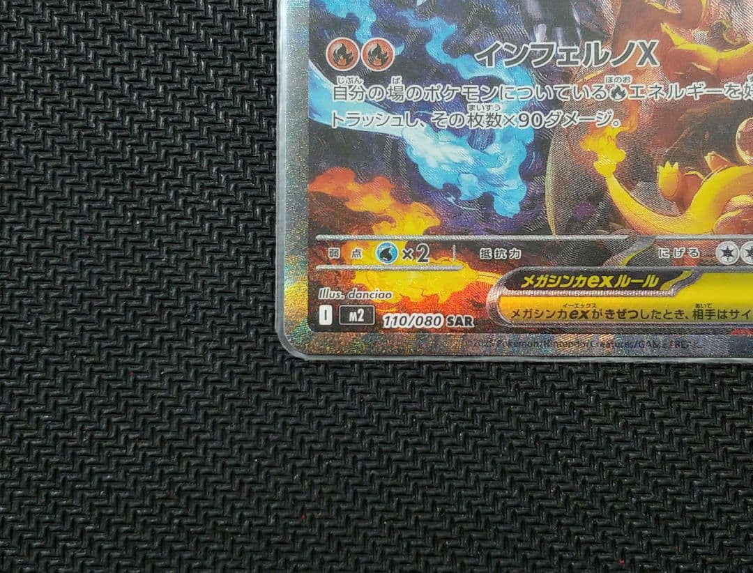 【即日発送】メガリザードンX ex SAR