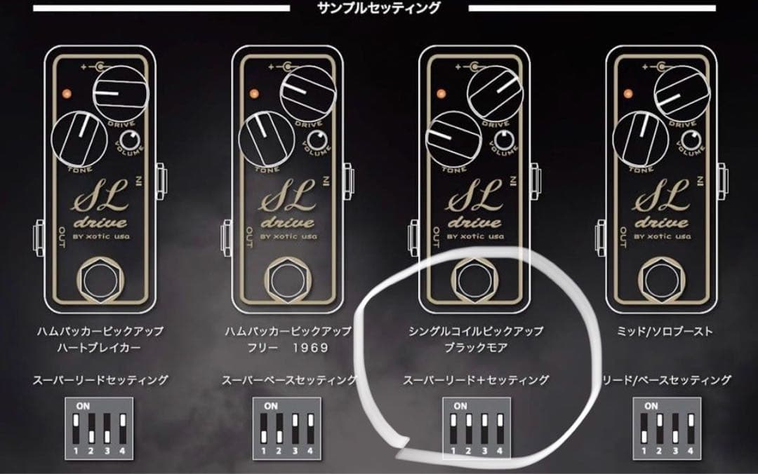 Xotic Effects SL Drive ギターエフェクター　エキゾチック