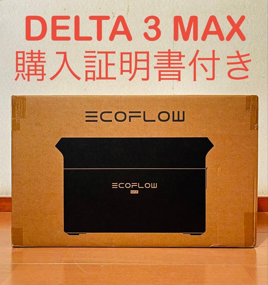 【新品、未開封】 EcoFlow DELTA3 Max