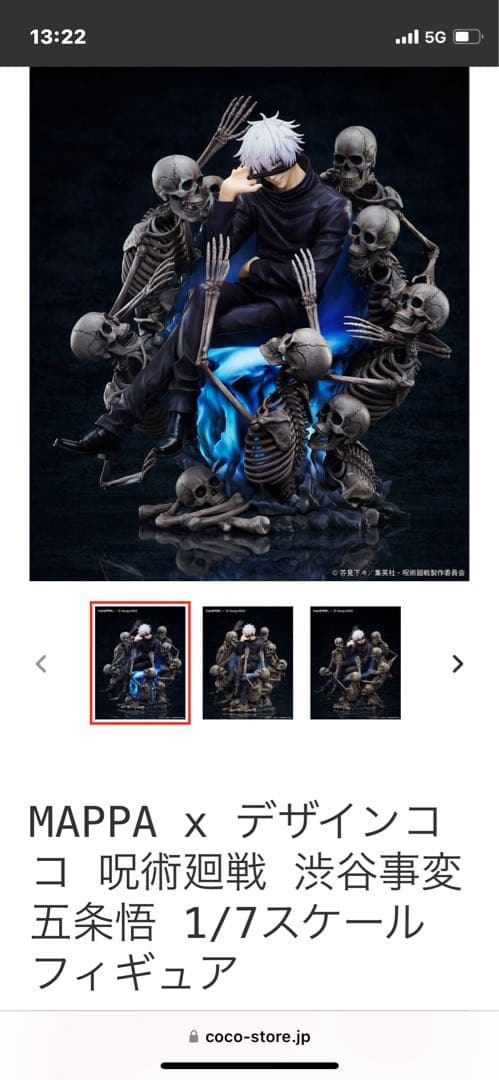MAPPA×デザインココ COCO 呪術廻戦 渋谷事変 五条悟 1/7スケール