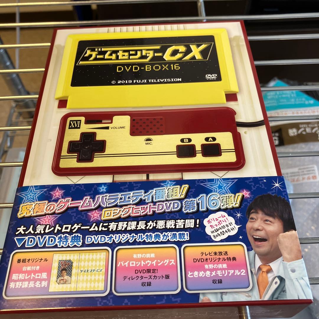 ゲームセンターcx DVD-BOX 16 17 18