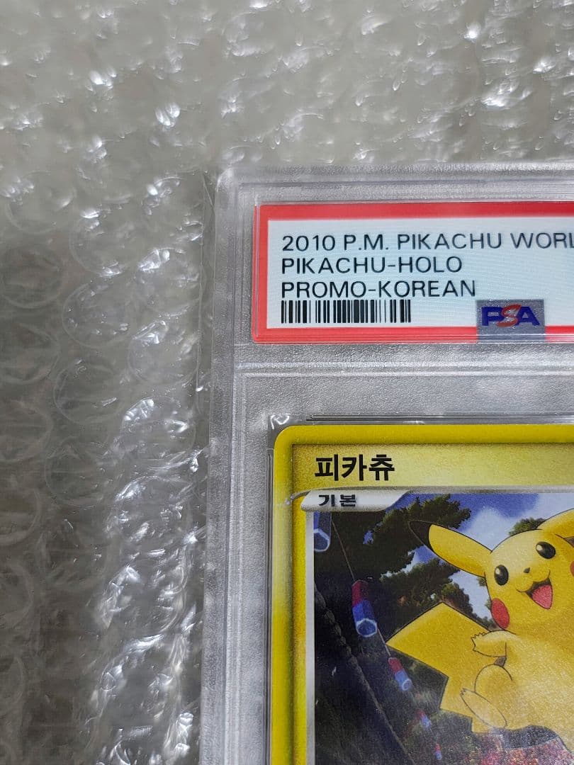 【PSA10】ピカチュウ プロモ ホロ ワールド world 韓国 Korean