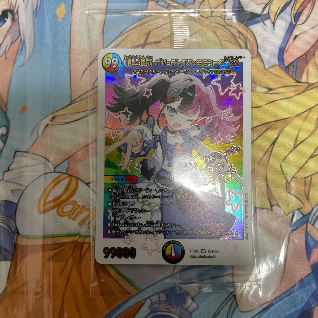 頂上混成 ガリュディアスモモミーズ'22　神アート