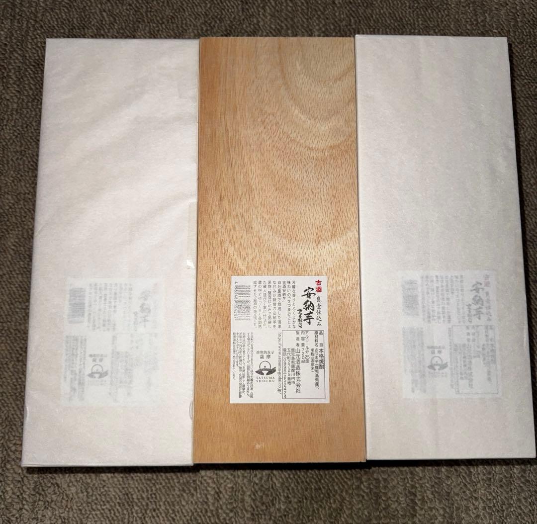 3本セット　古酒　本格焼酎　安納芋　さつまおごじょ　山元酒造　木箱入り