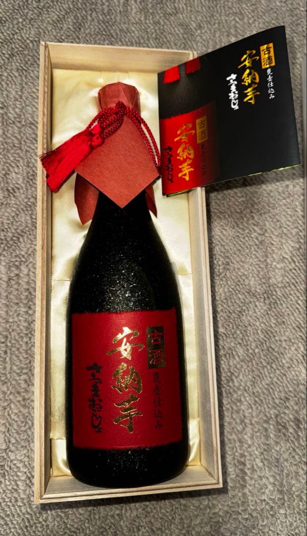 3本セット　古酒　本格焼酎　安納芋　さつまおごじょ　山元酒造　木箱入り