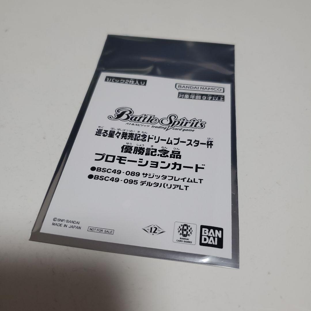 バトスピ　巡る星々発売記念ドリームブースター杯優勝記念品プロモーションカード