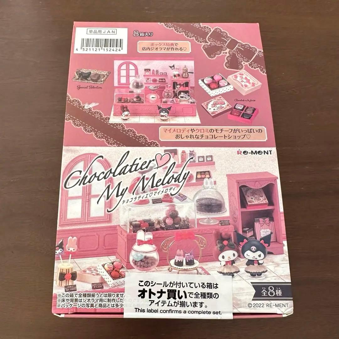 全8種類　ショコラティエ♡マイメロディ　クロミ　リーメント　新品未開封
