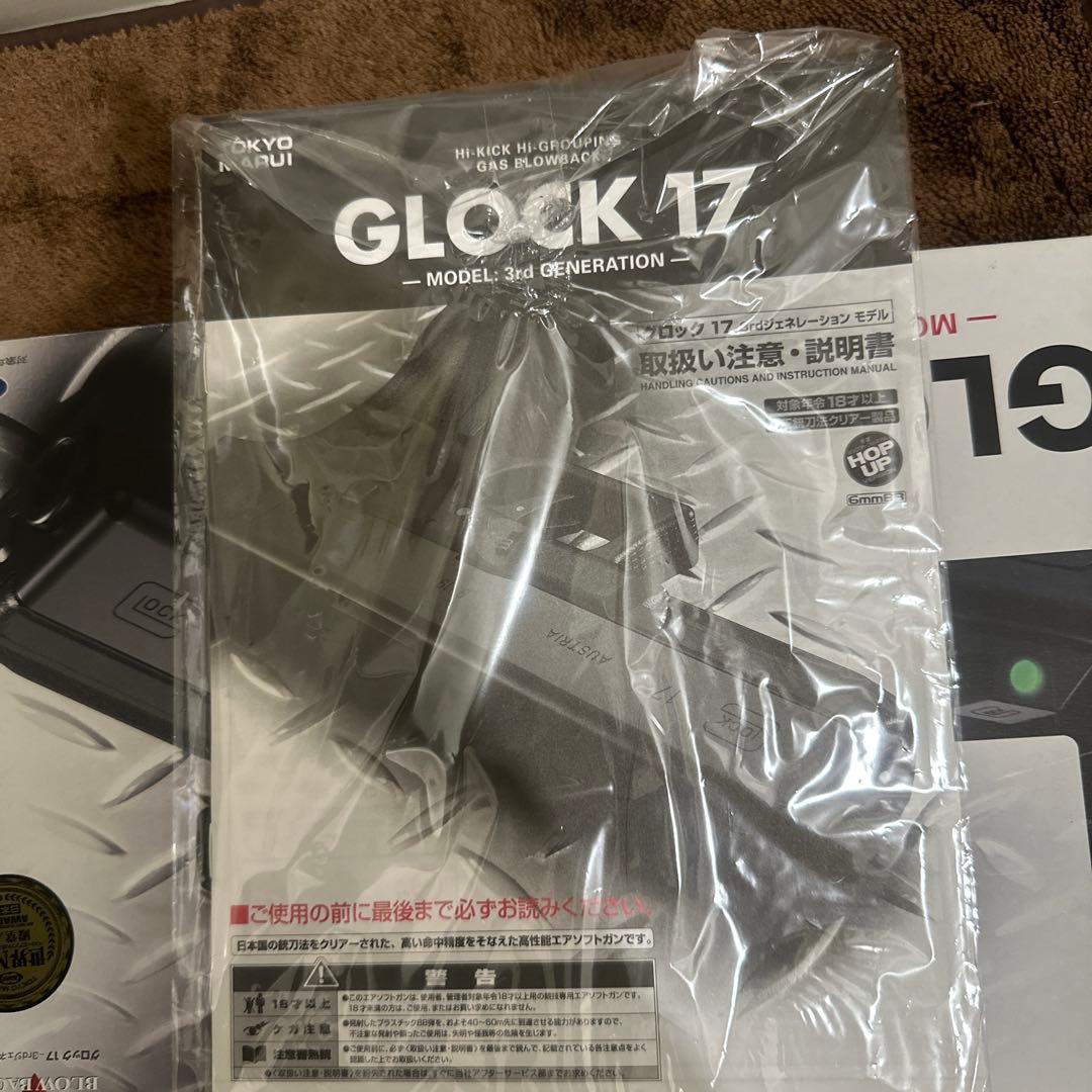 東京マルイ　グロック17 gen3 ガスガン