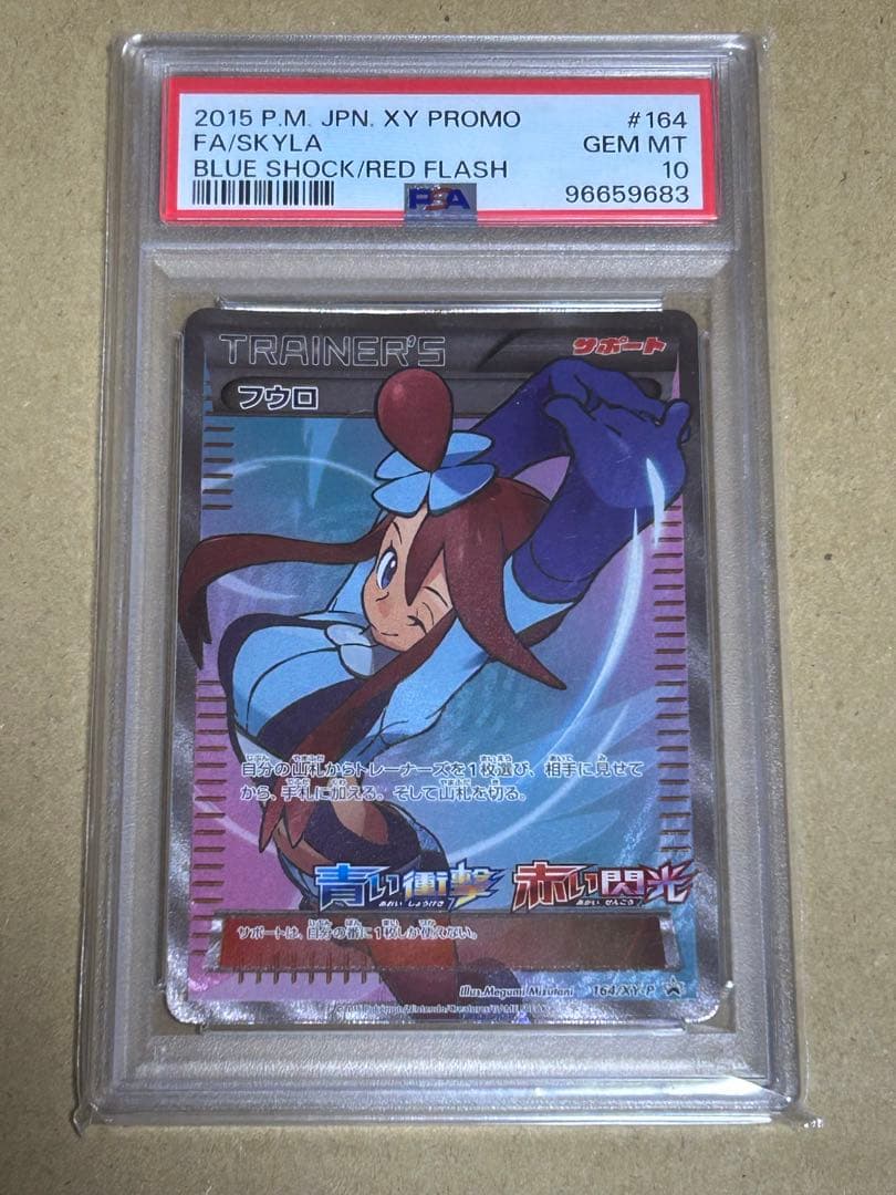 ポケモンカード フウロ 青い衝撃 赤い閃光 プロモ PSA10