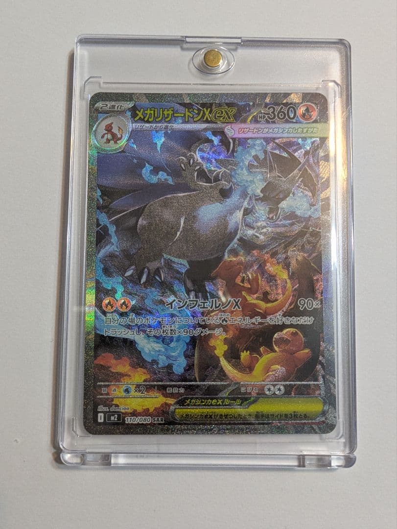 メガリザードン x ex sar 110/080 インフェルノ