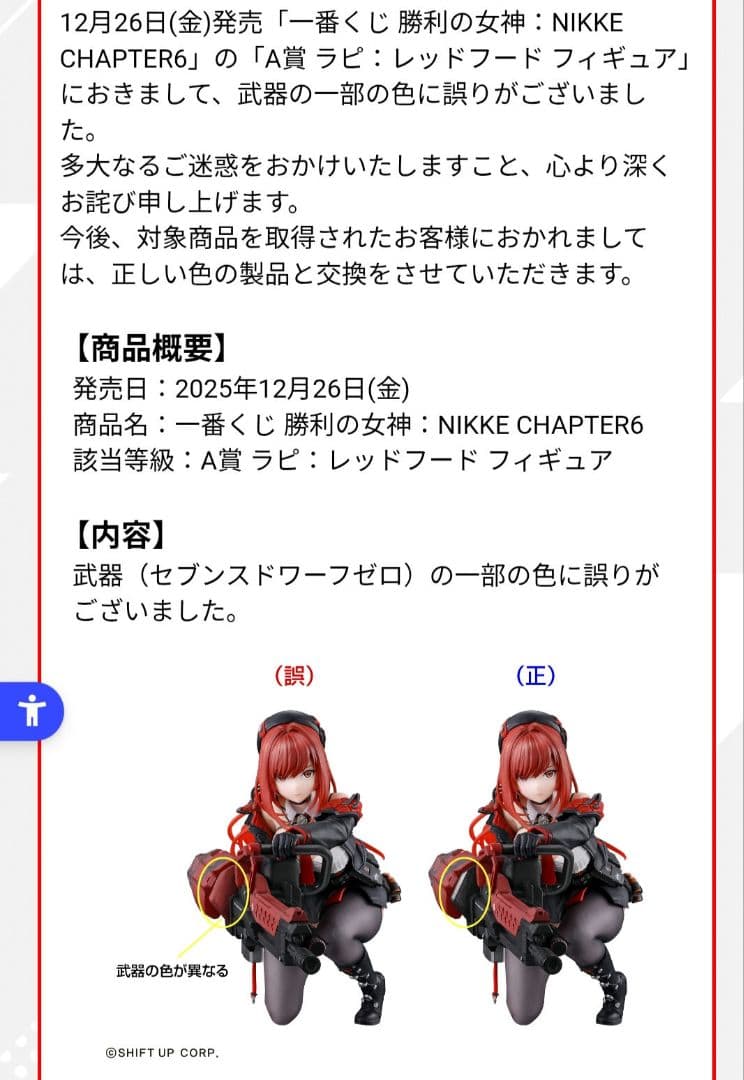 一番くじ　勝利の女神　NIKKE　A賞　C賞　ラストワン