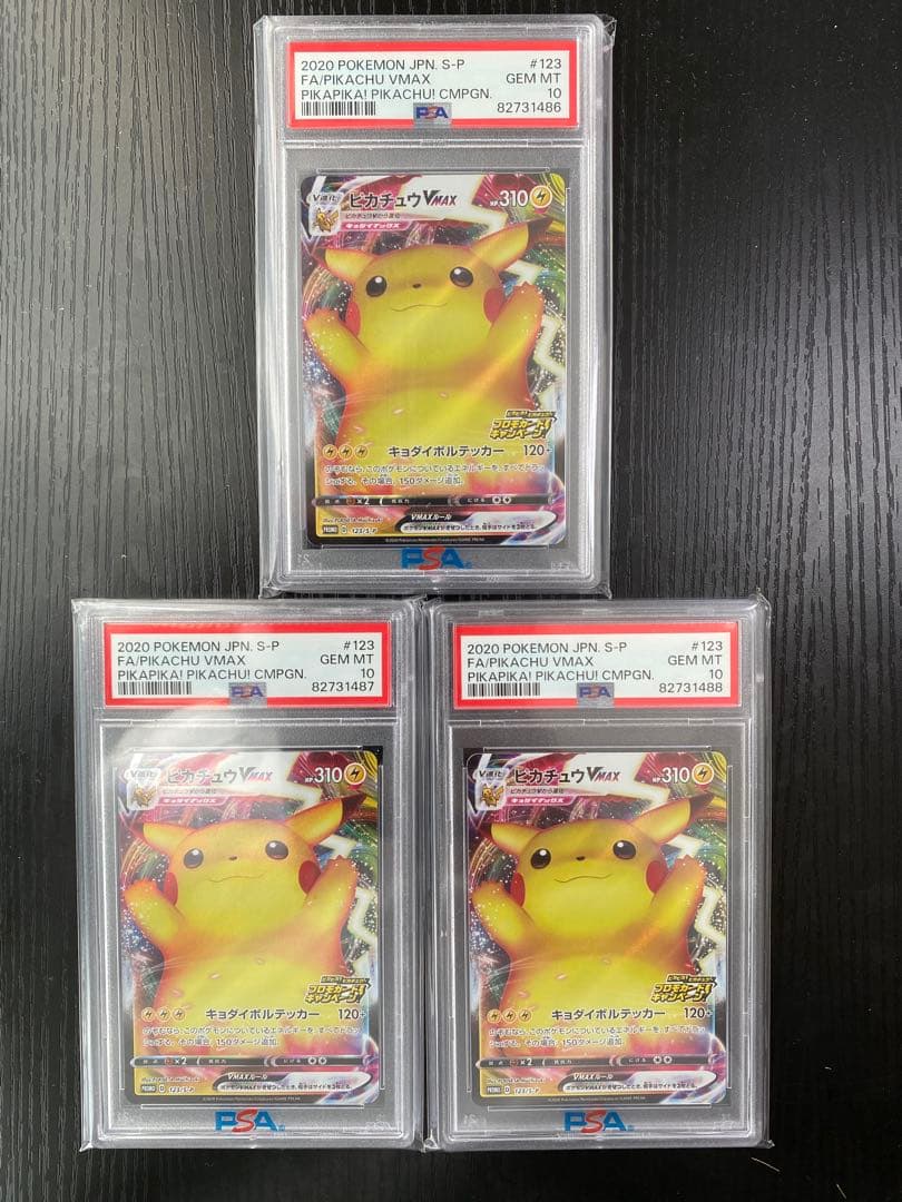 ポケモンカード ポケカ バンザイ ピカチュウ VMAX PSA10 3連番