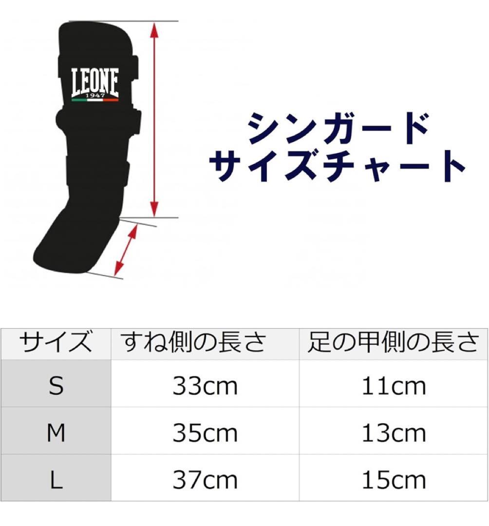 LEONE レガース　L 未使用　シンガード