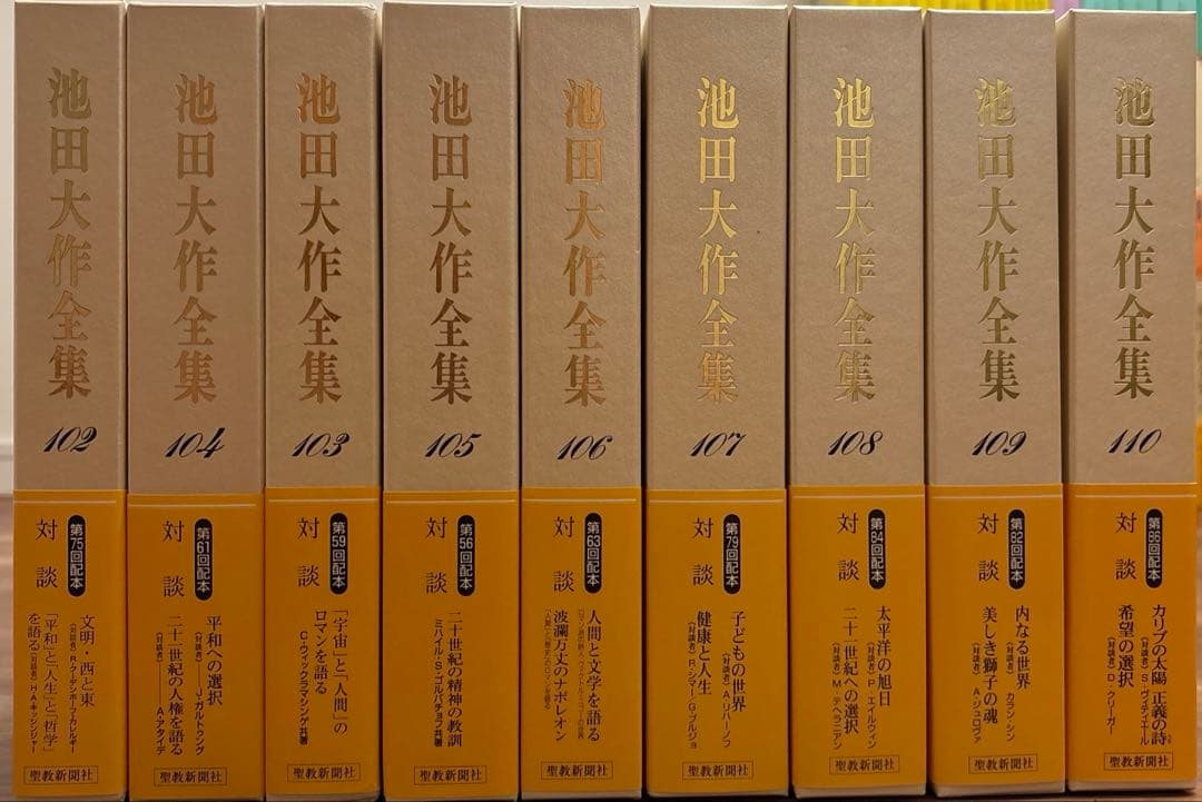 池田大作全集　1〜150巻全巻