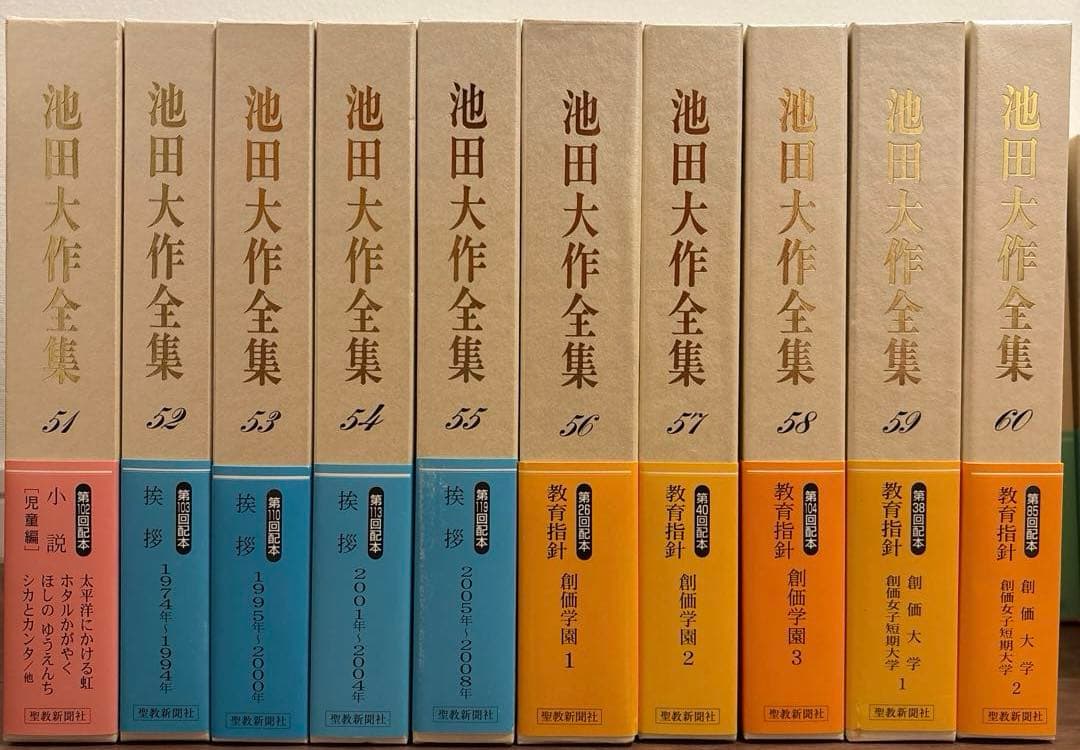 池田大作全集　1〜150巻全巻