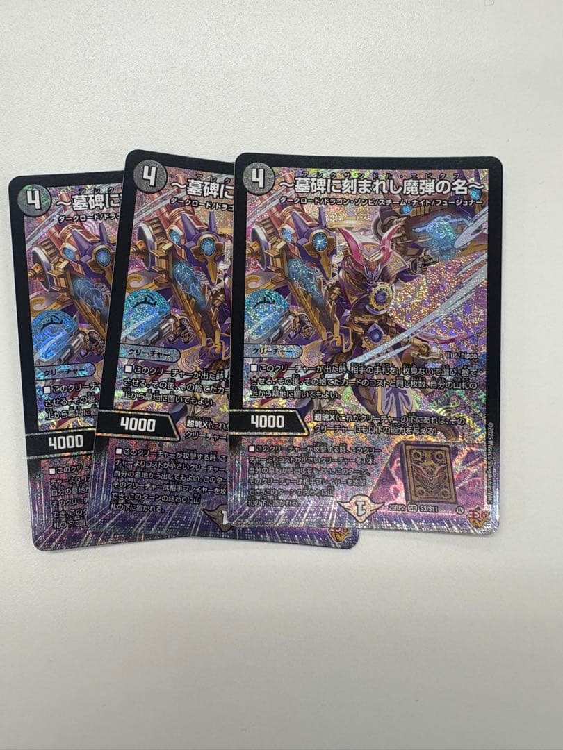 墓碑に刻まれし魔弾の名 アレクサンドルエピタフ デュエルマスターズ