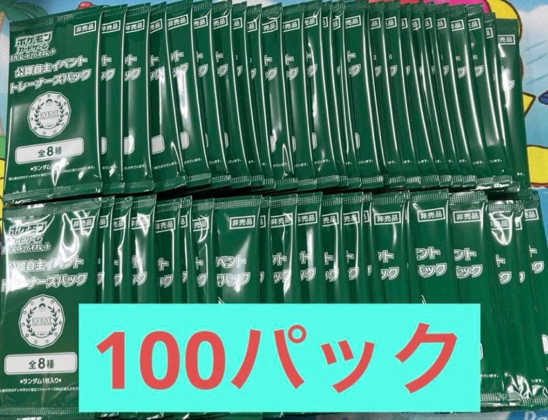 オーガナイザープロモパック　100パック　2025年