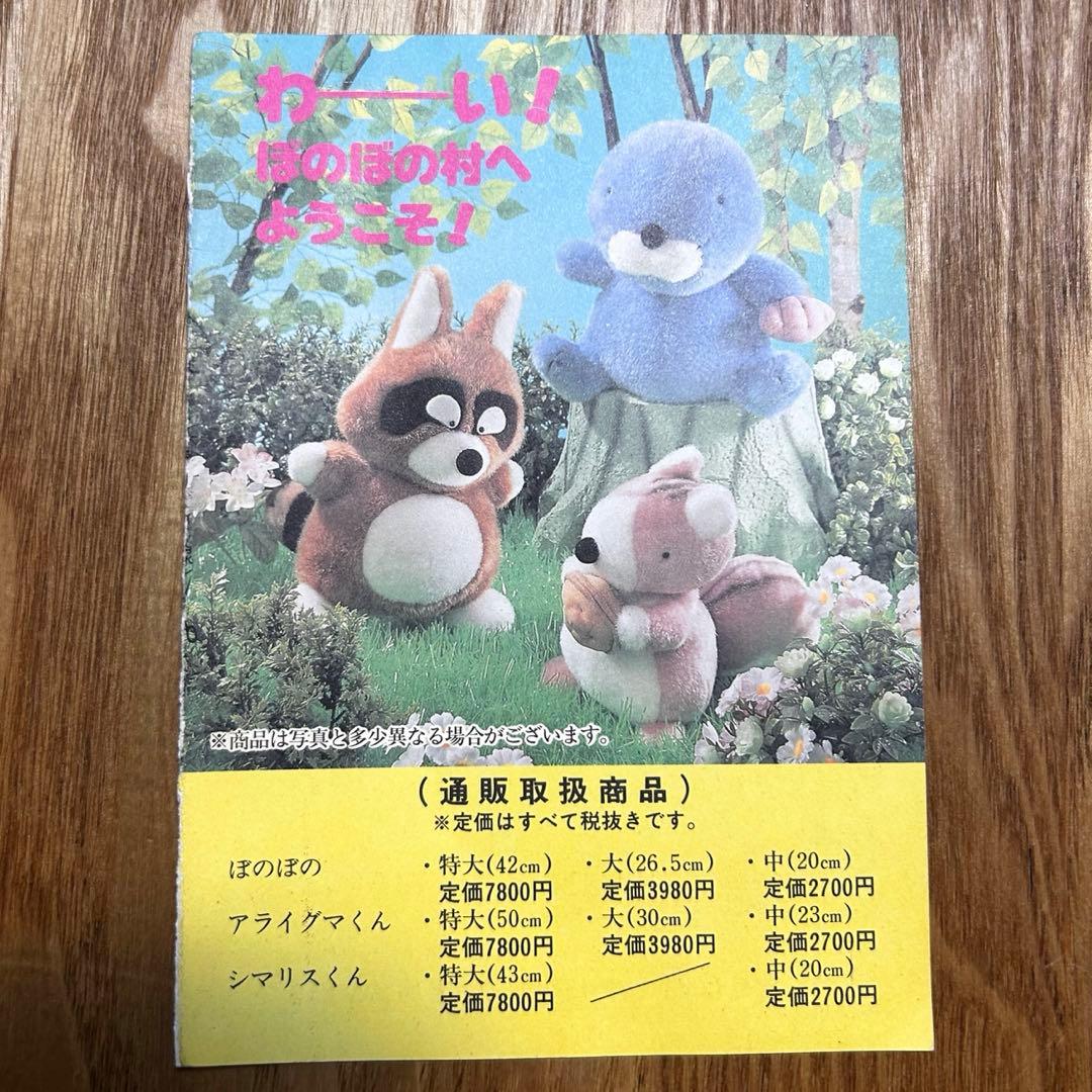 激レア ぼのぼの 特大ぬいぐるみ