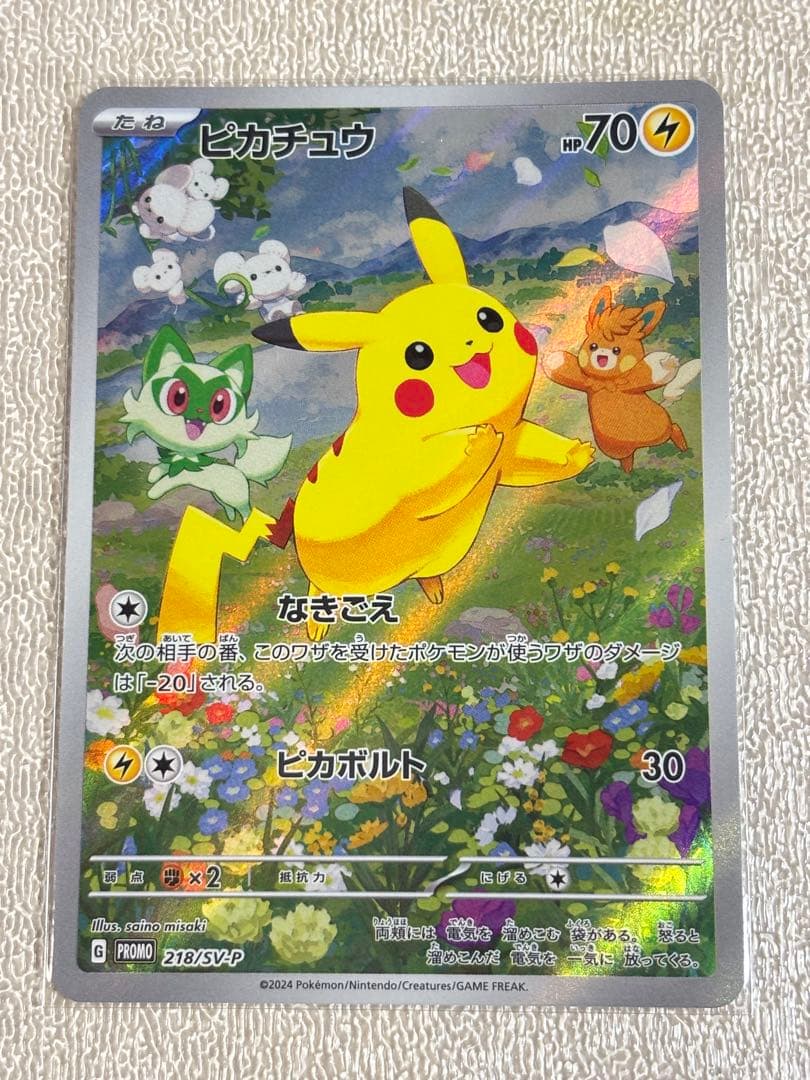 ポケモンカード　夏ポケカ　ピカチュウ　プロモ