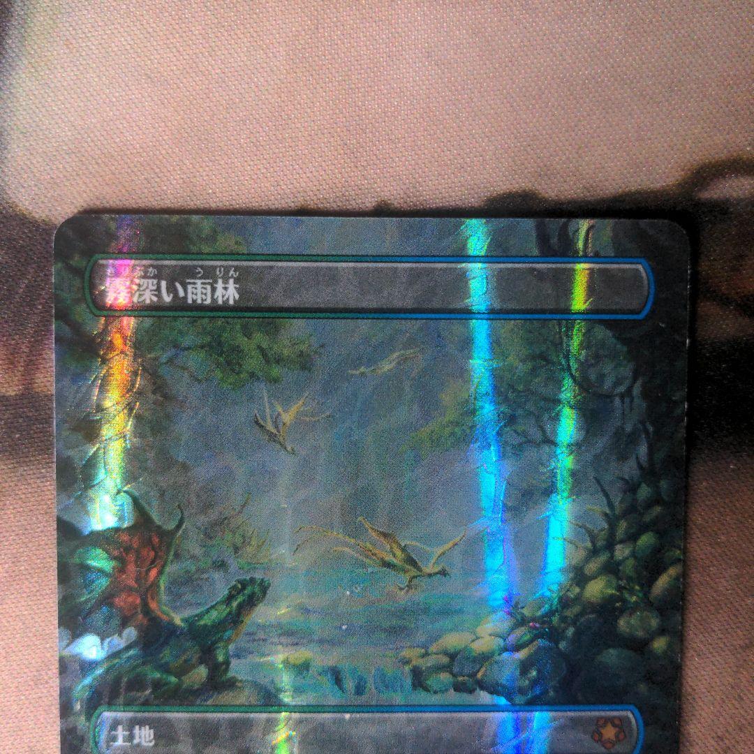 MTG　霧深い雨林/Misty Rainforest　ドラゴンスケイルFoil