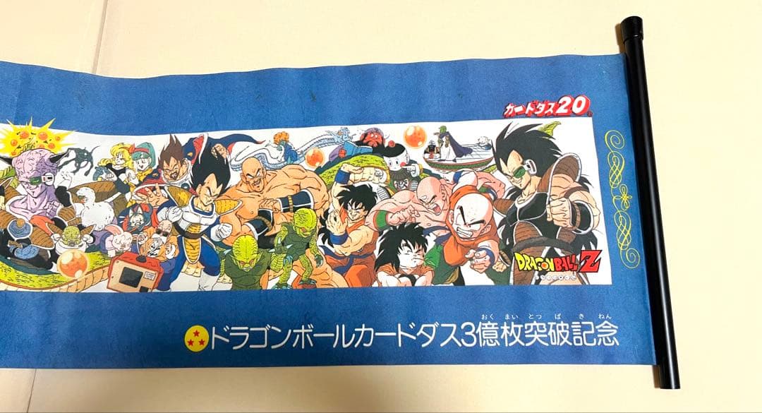 ドラゴンボールZ カードダス　3億枚突破記念　当選品　Vジャンプ