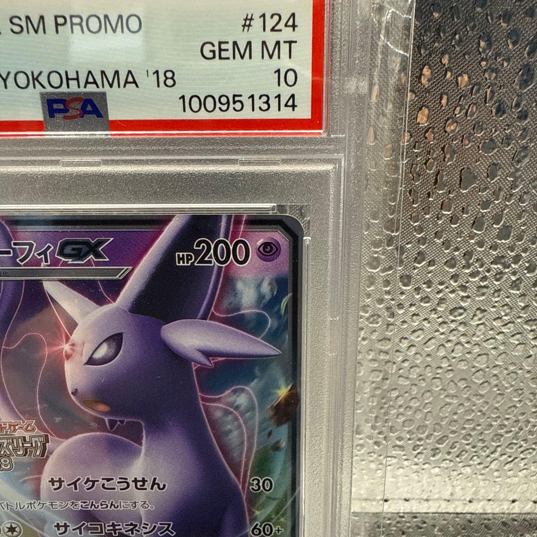 エーフィGX チャンピオンズリーグ2018 限定プロモカードPSA10