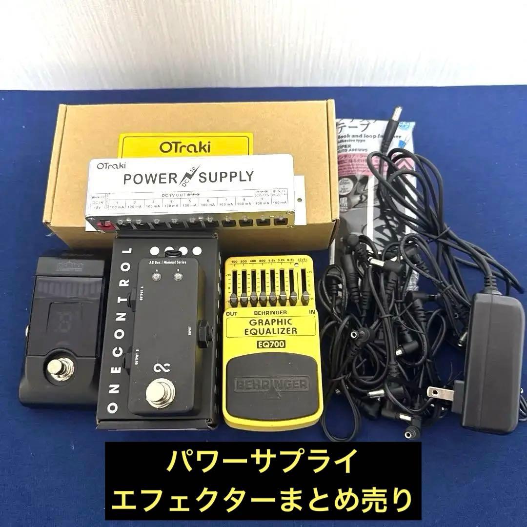 ギター、ベース　パワーサプライエフェクターセット