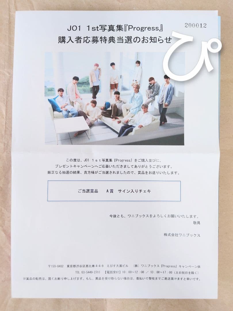 JO1 Progress 写真集 鶴房汐恩 / 大平祥生 直筆サイン チェキ