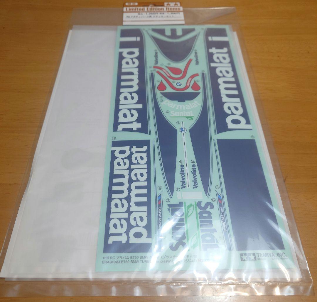 タミヤ限定リミテッドエディションアイテム　ブラバムBT50 ステッカーセット新品