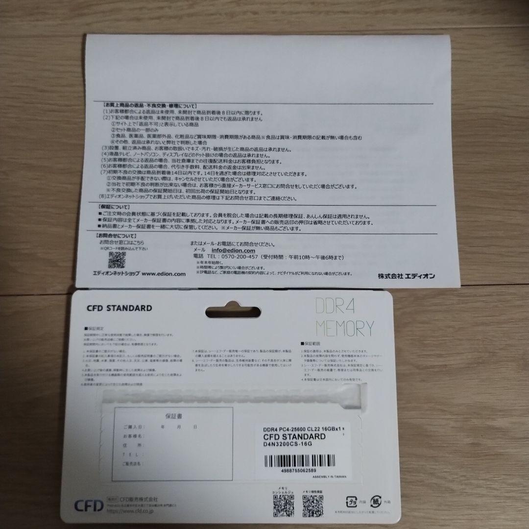 CFD DDR4 16GB メモリ 3200MHz